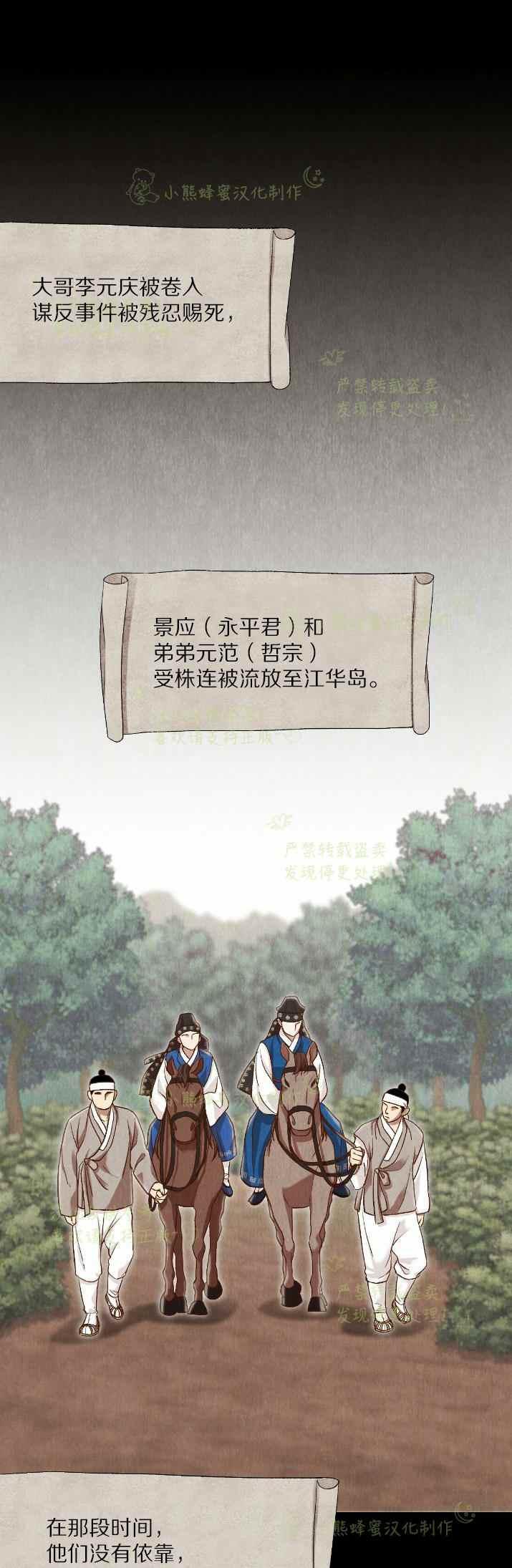 《汉阳日志》第31话 第35页
