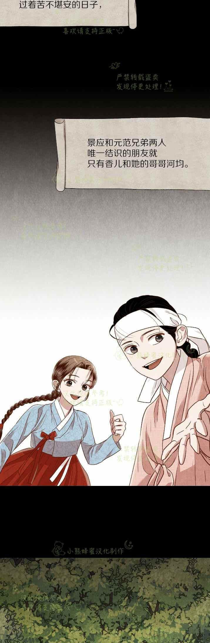 《汉阳日志》第31话 第36页