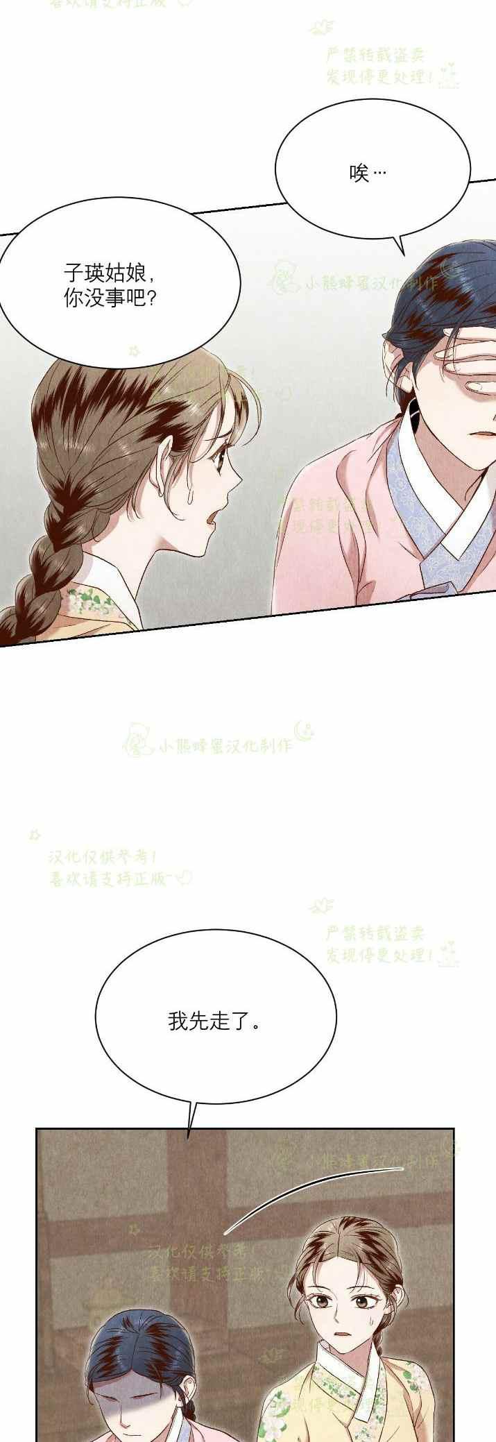 《汉阳日志》第31话 第3页