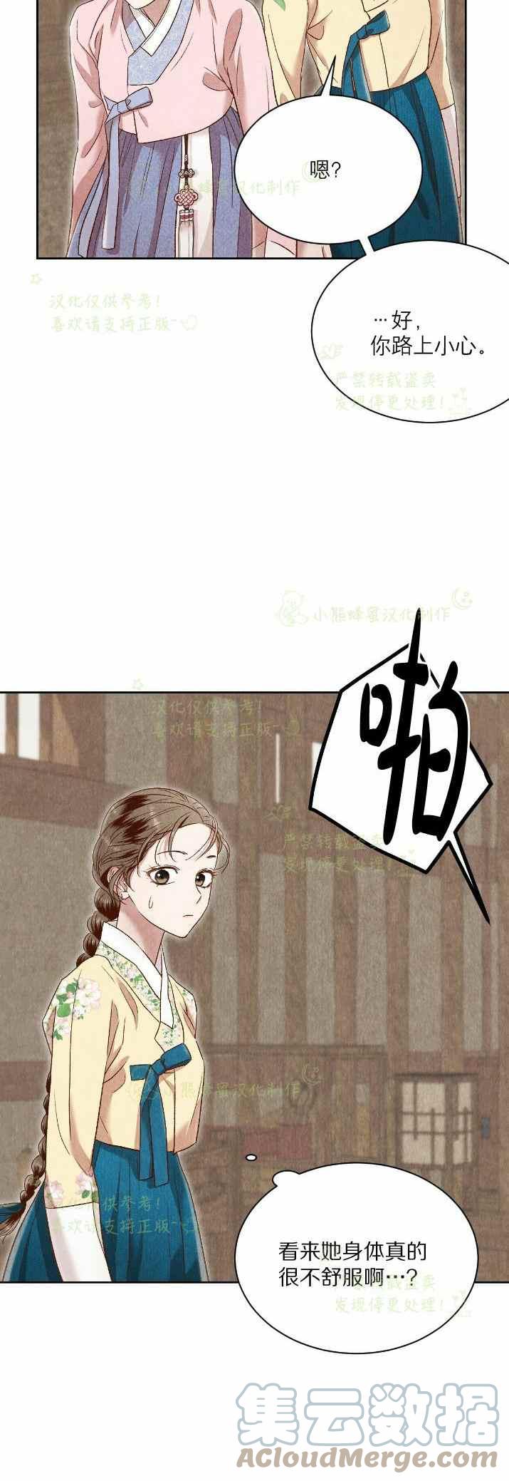 《汉阳日志》第31话 第4页