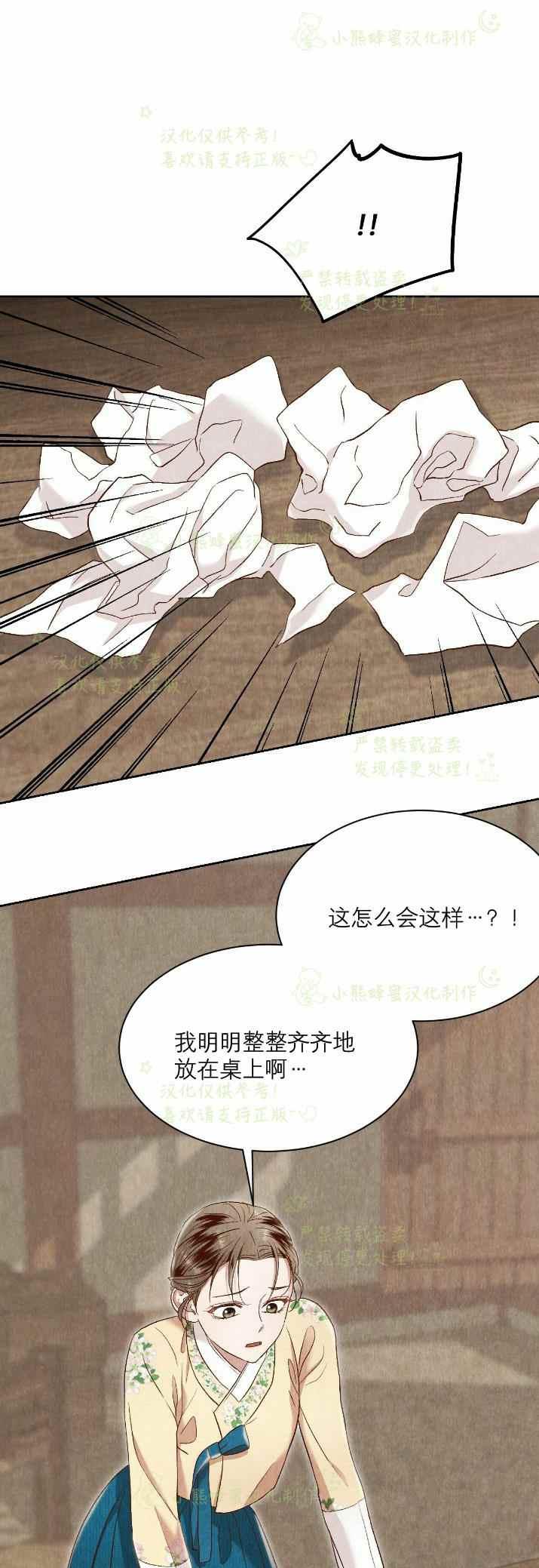 《汉阳日志》第31话 第5页