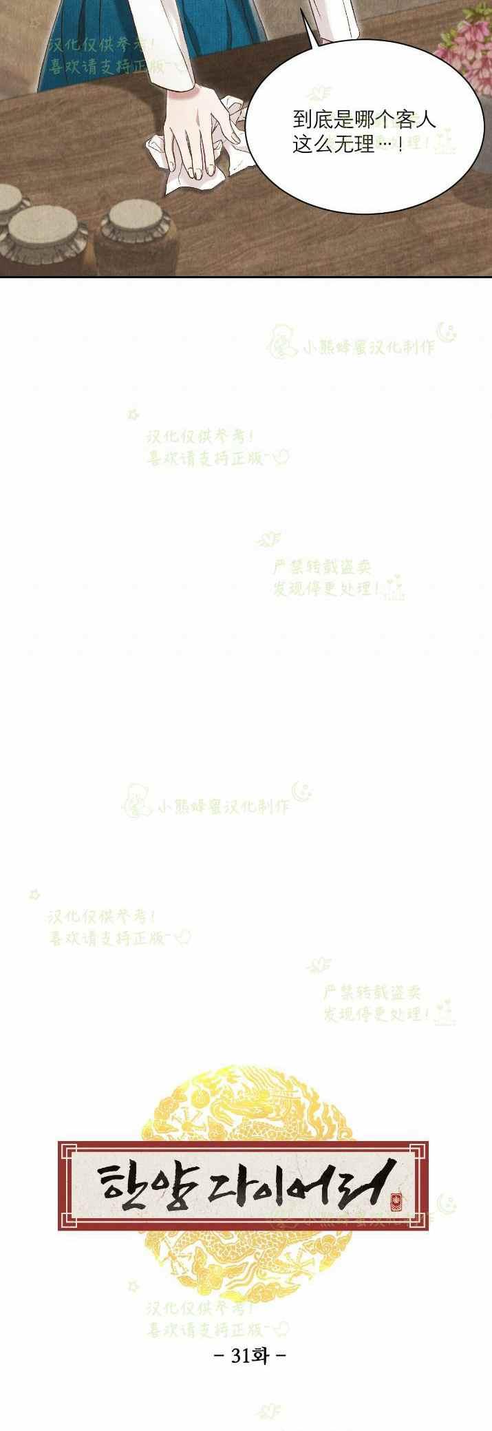 《汉阳日志》第31话 第6页