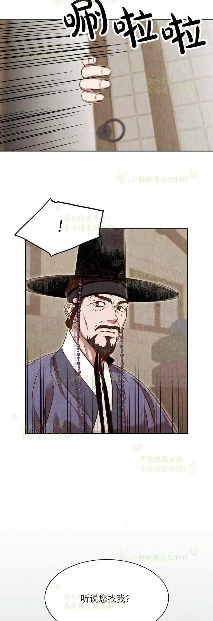 《汉阳日志》第31话 第9页