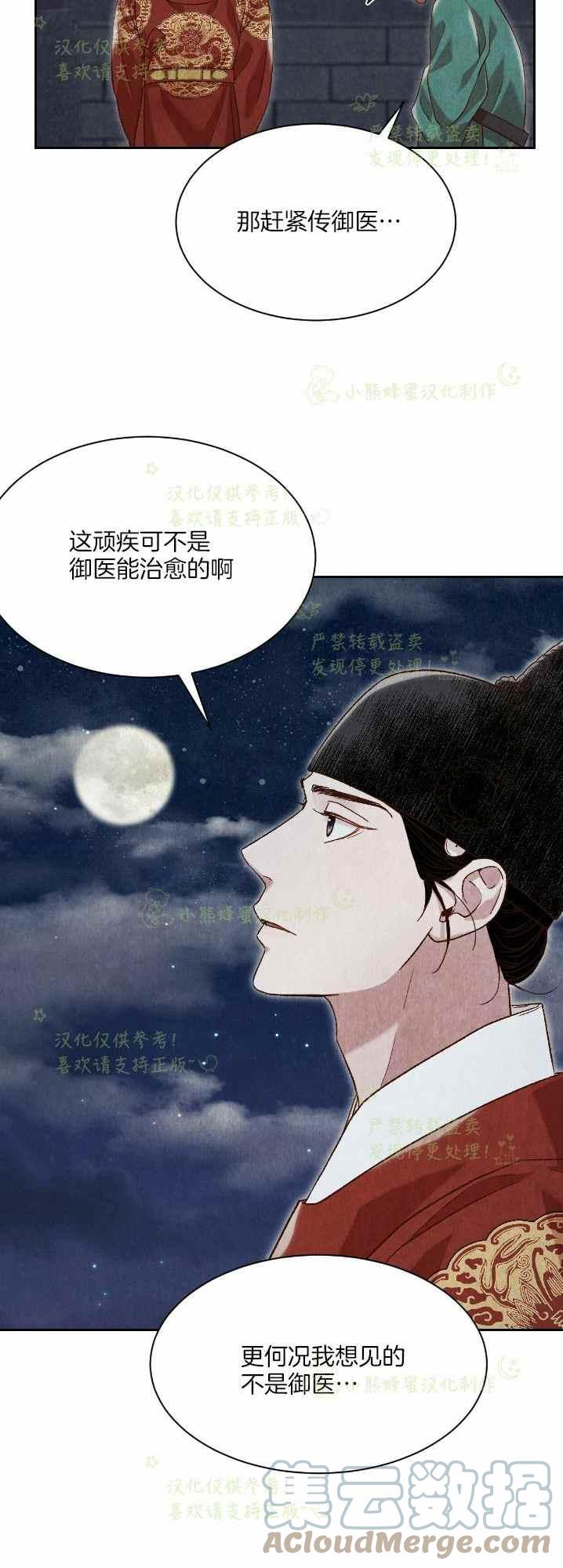 《汉阳日志》第32话 第10页