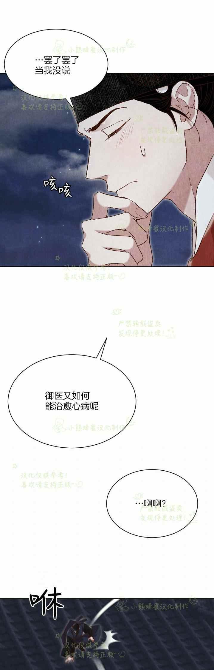 《汉阳日志》第32话 第11页