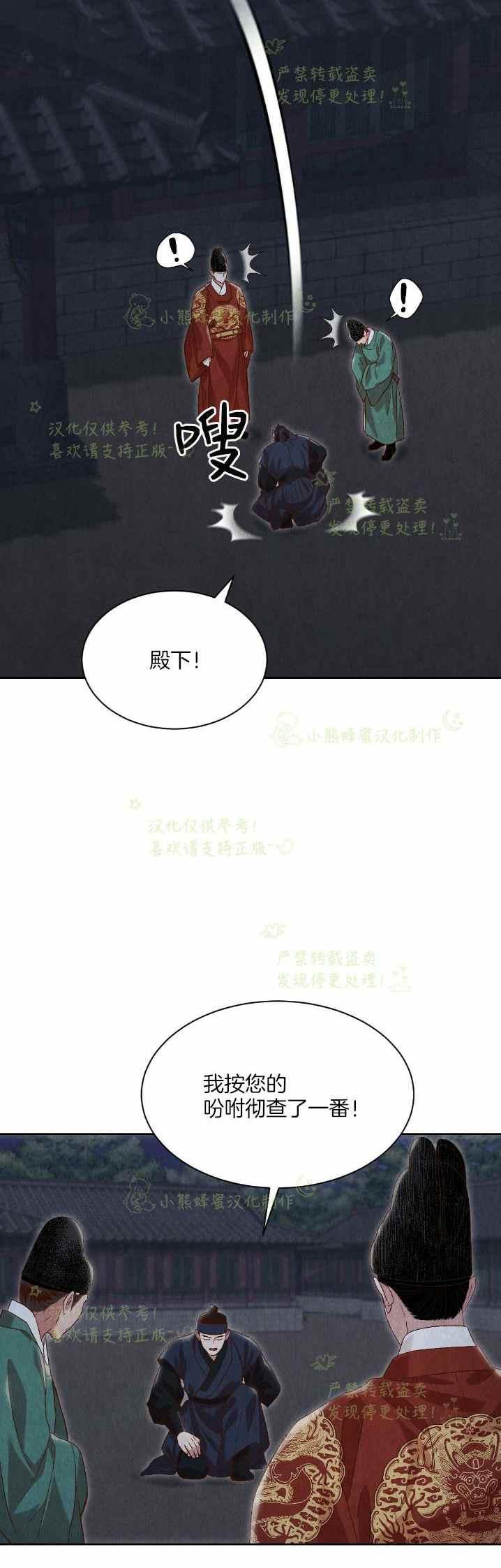 《汉阳日志》第32话 第12页