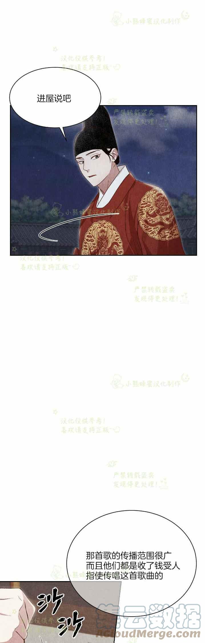 《汉阳日志》第32话 第13页