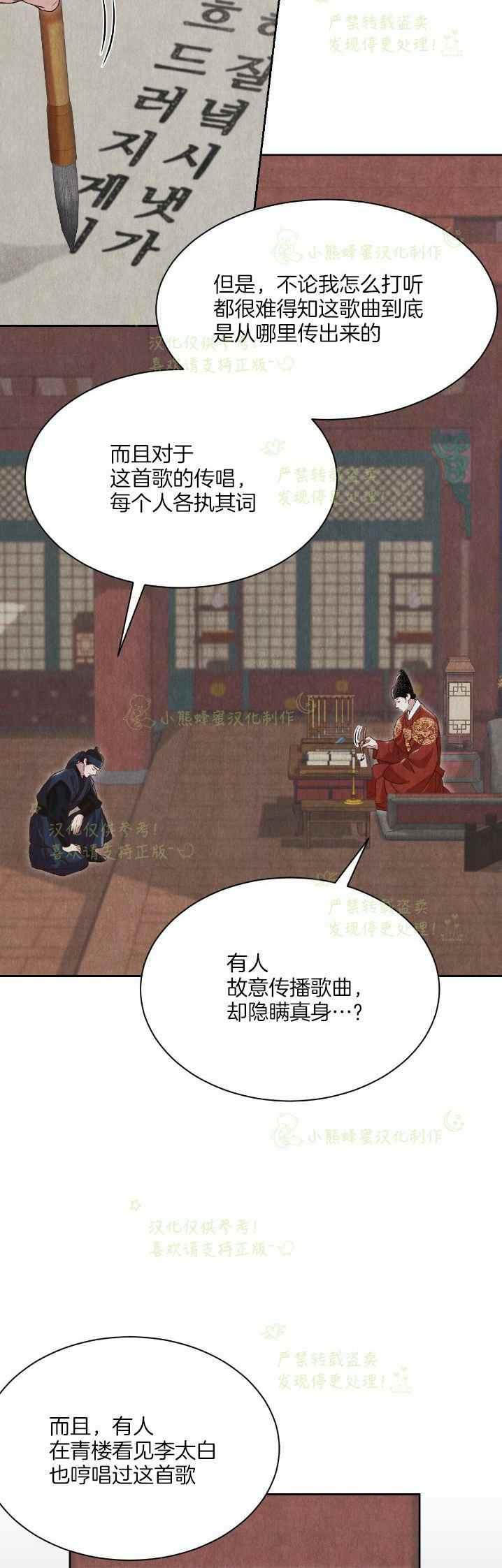 《汉阳日志》第32话 第14页