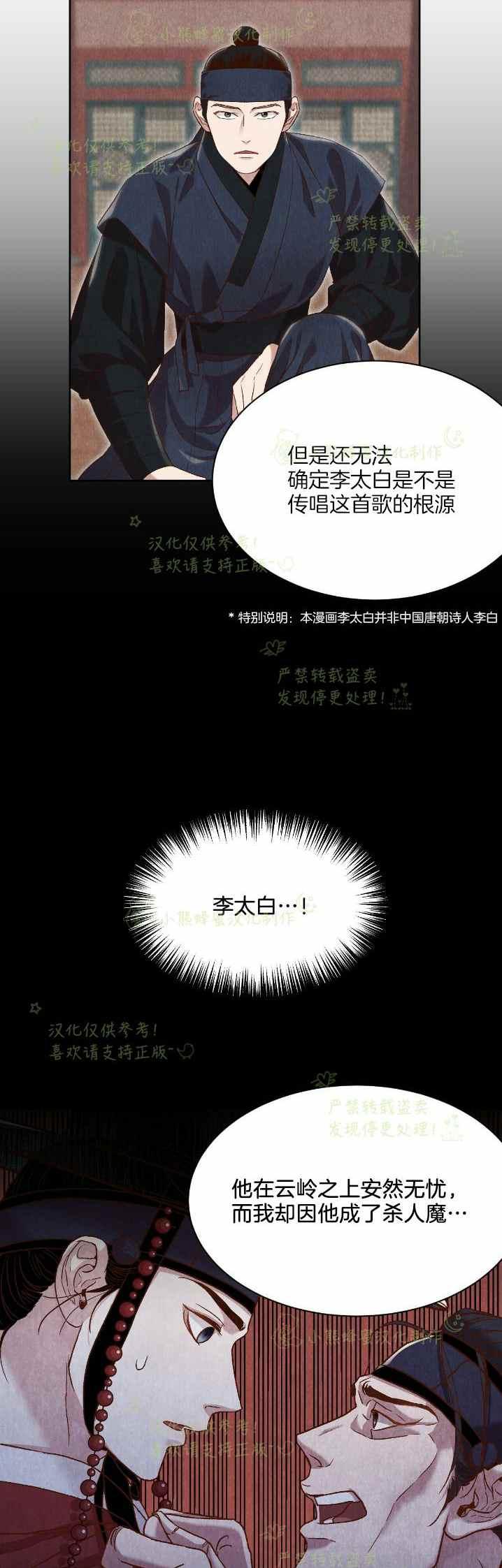 《汉阳日志》第32话 第15页