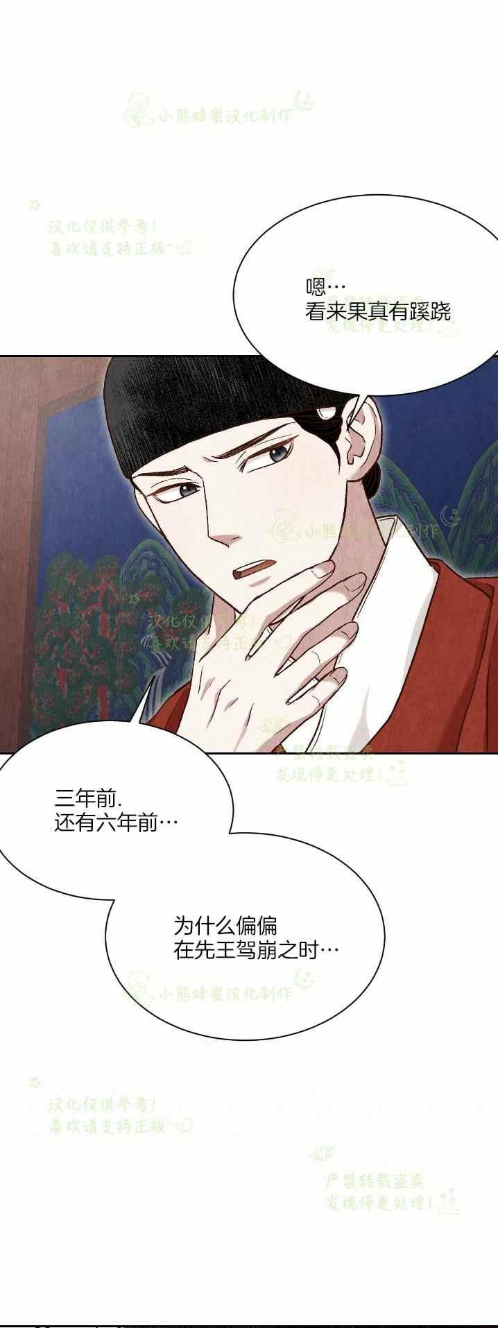 《汉阳日志》第32话 第21页