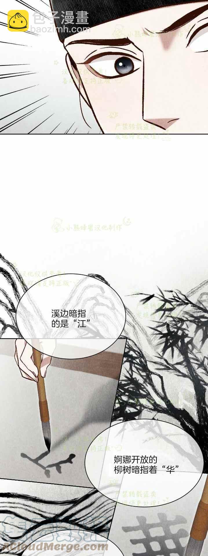 《汉阳日志》第32话 第22页