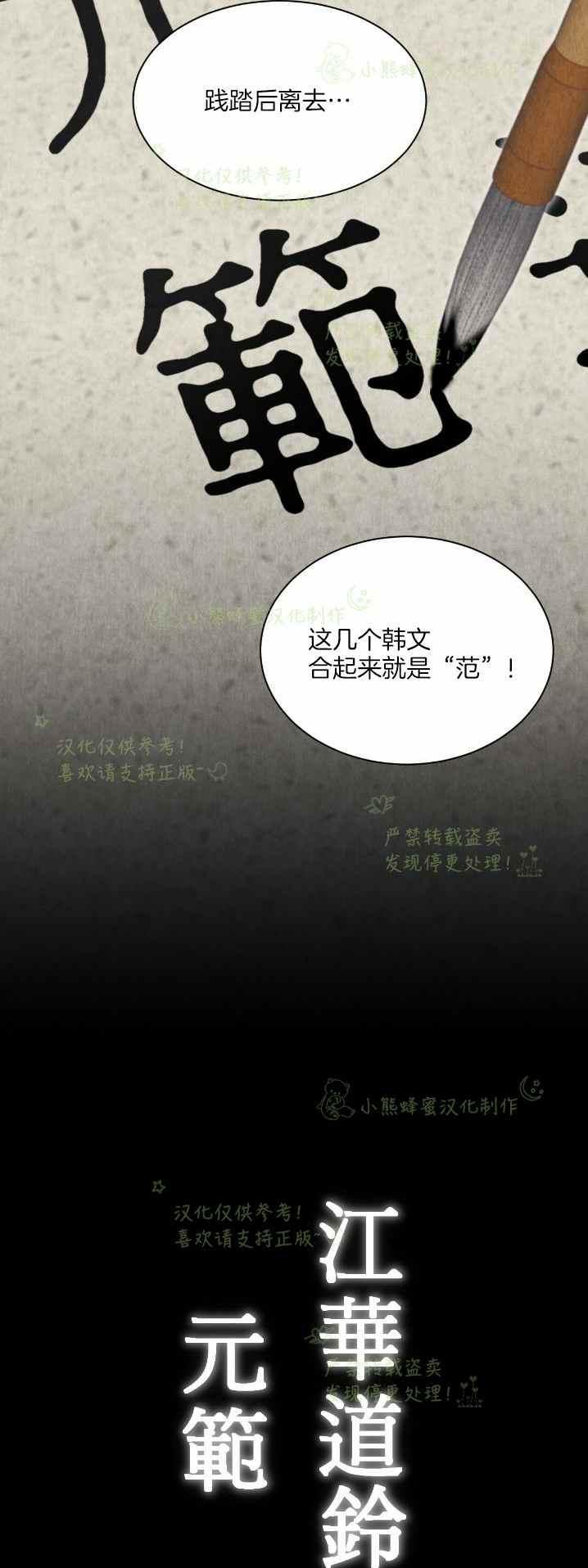 《汉阳日志》第32话 第24页