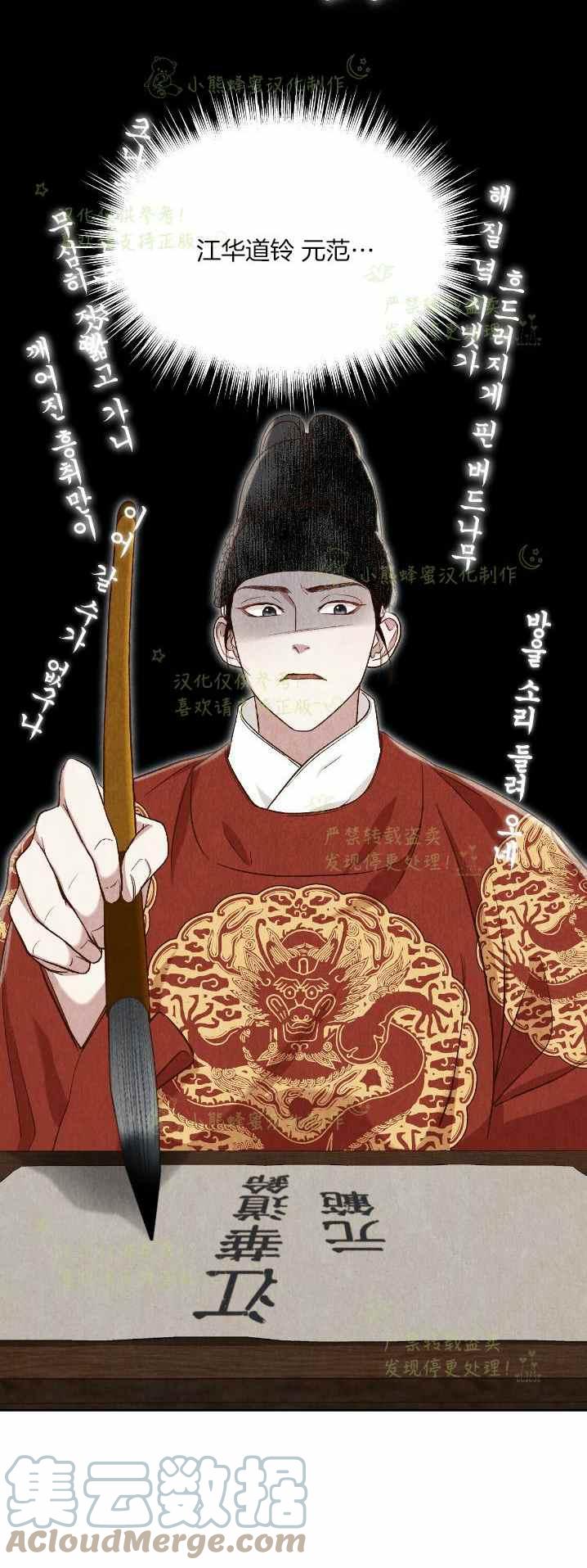 《汉阳日志》第32话 第25页