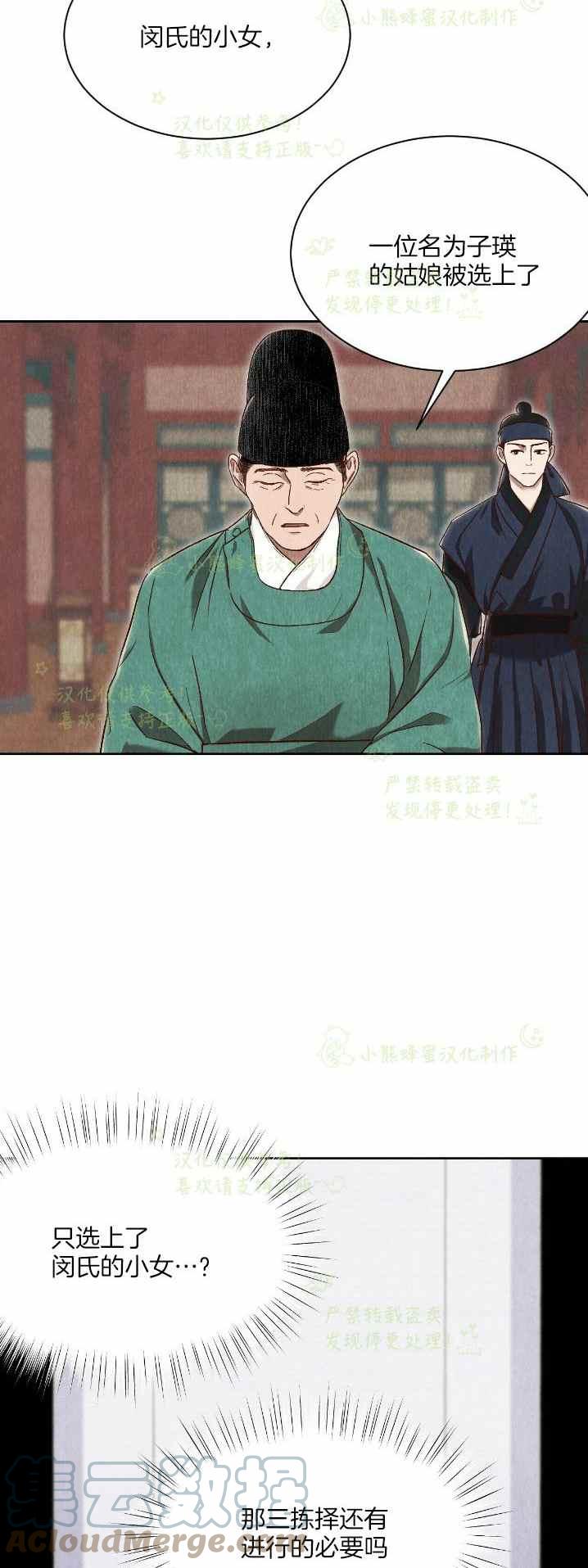 《汉阳日志》第32话 第28页