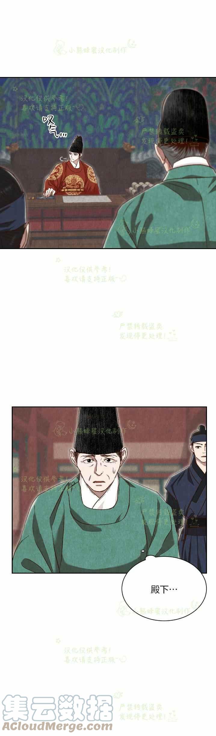 《汉阳日志》第32话 第31页