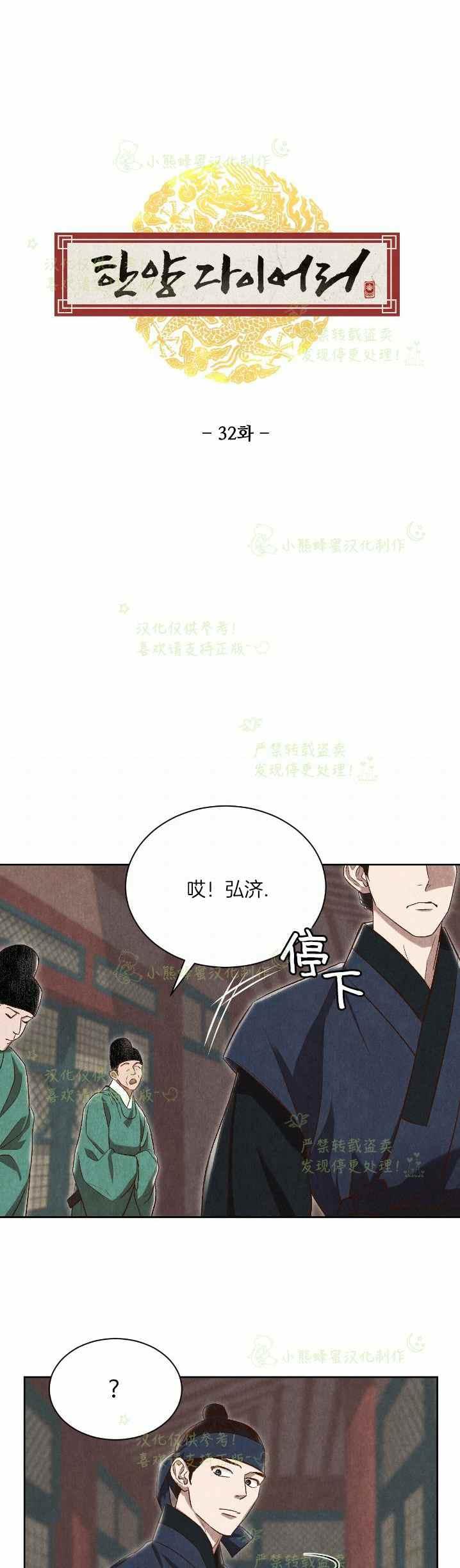 《汉阳日志》第32话 第32页