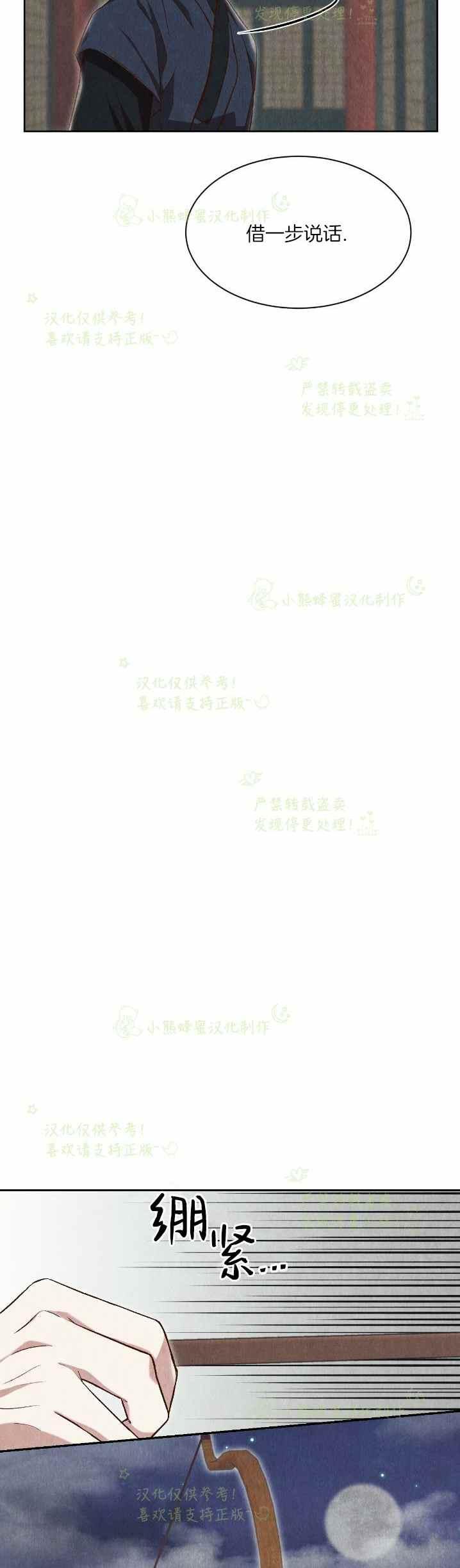 《汉阳日志》第32话 第33页