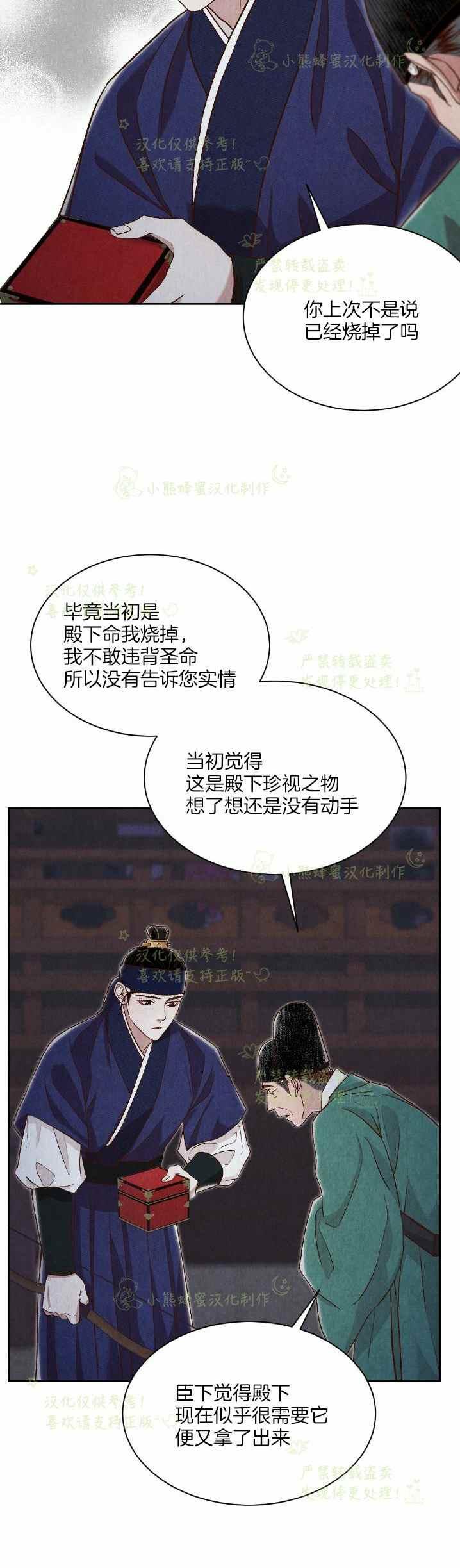 《汉阳日志》第32话 第38页