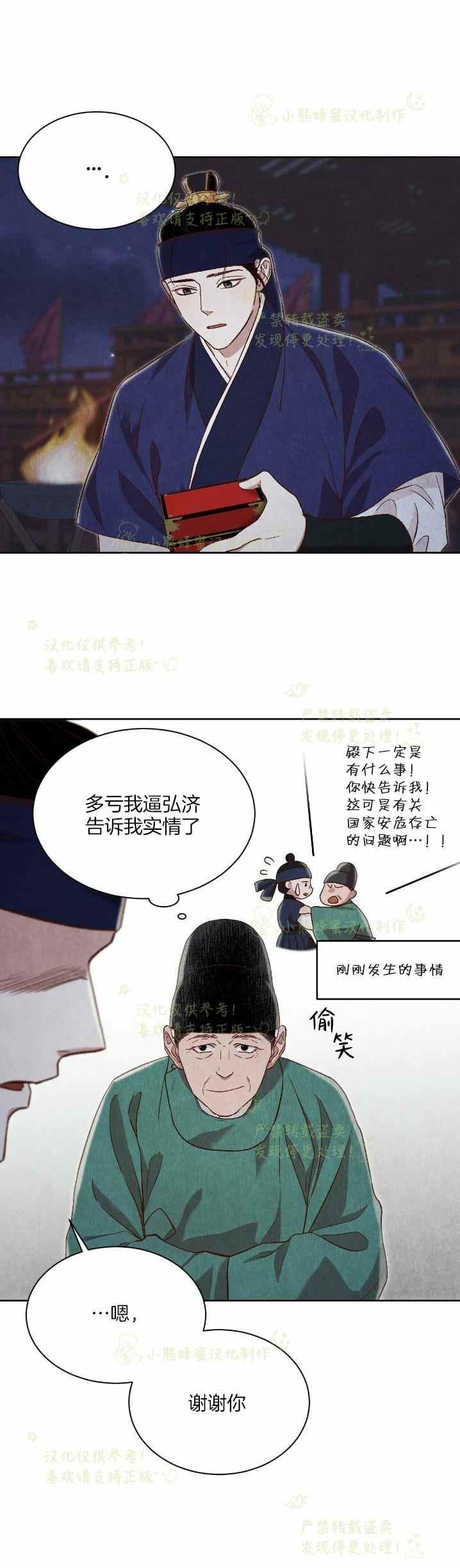 《汉阳日志》第32话 第39页