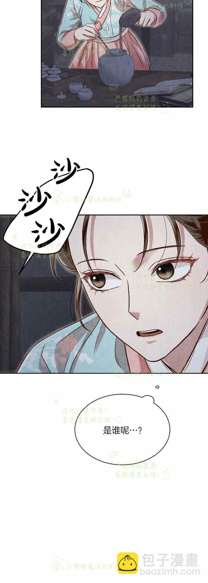 《汉阳日志》第32话 第42页