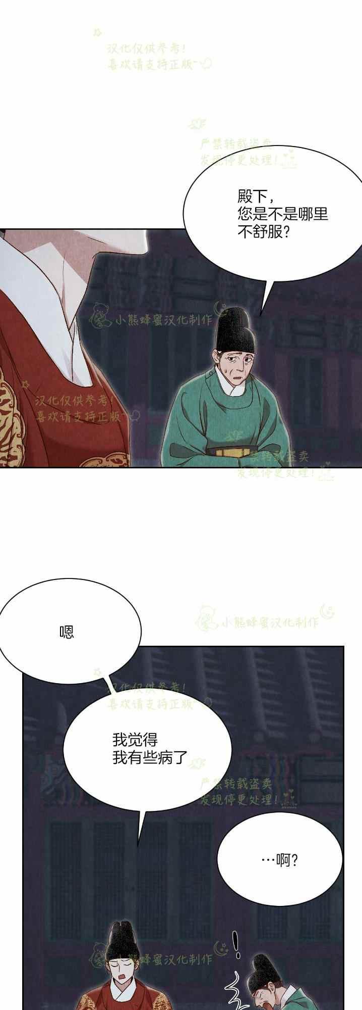 《汉阳日志》第32话 第9页