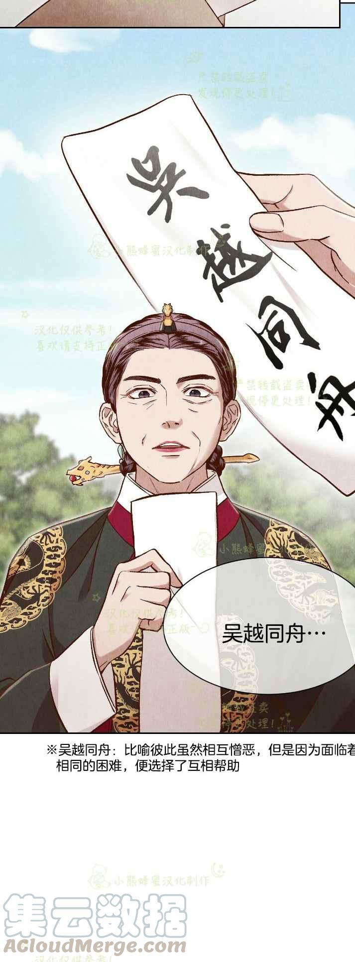 《汉阳日志》第30话 第10页