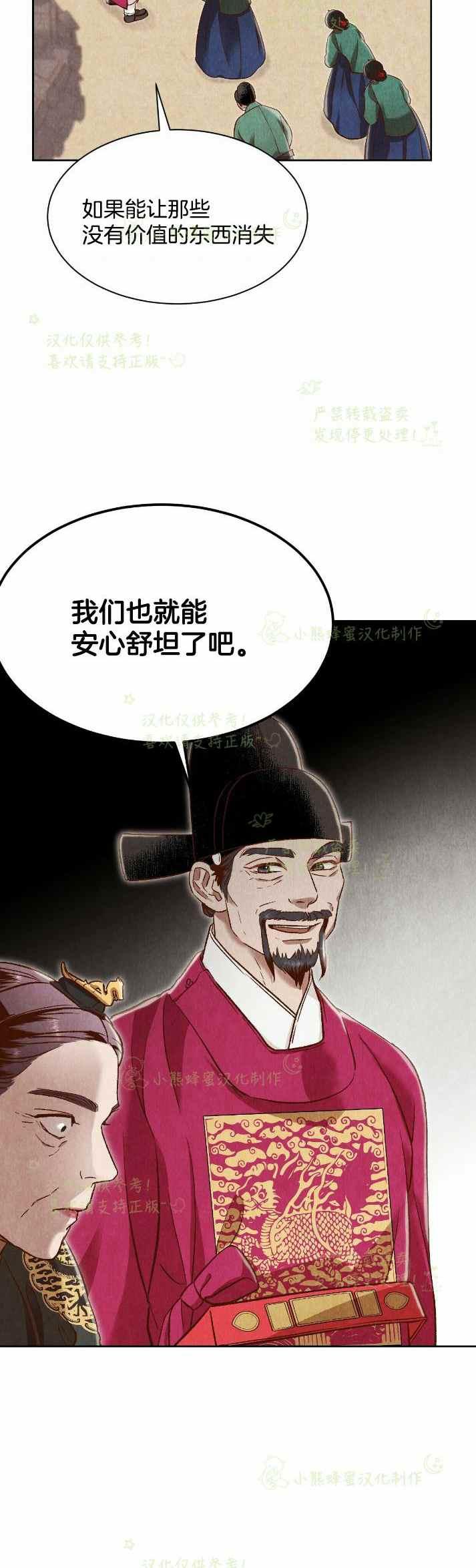 《汉阳日志》第30话 第12页