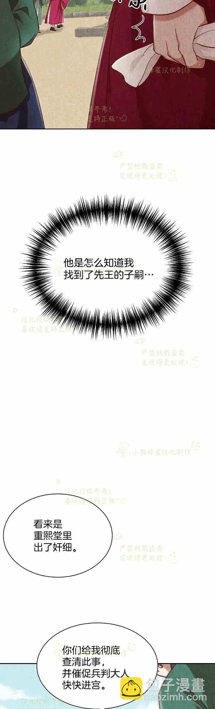 《汉阳日志》第30话 第15页