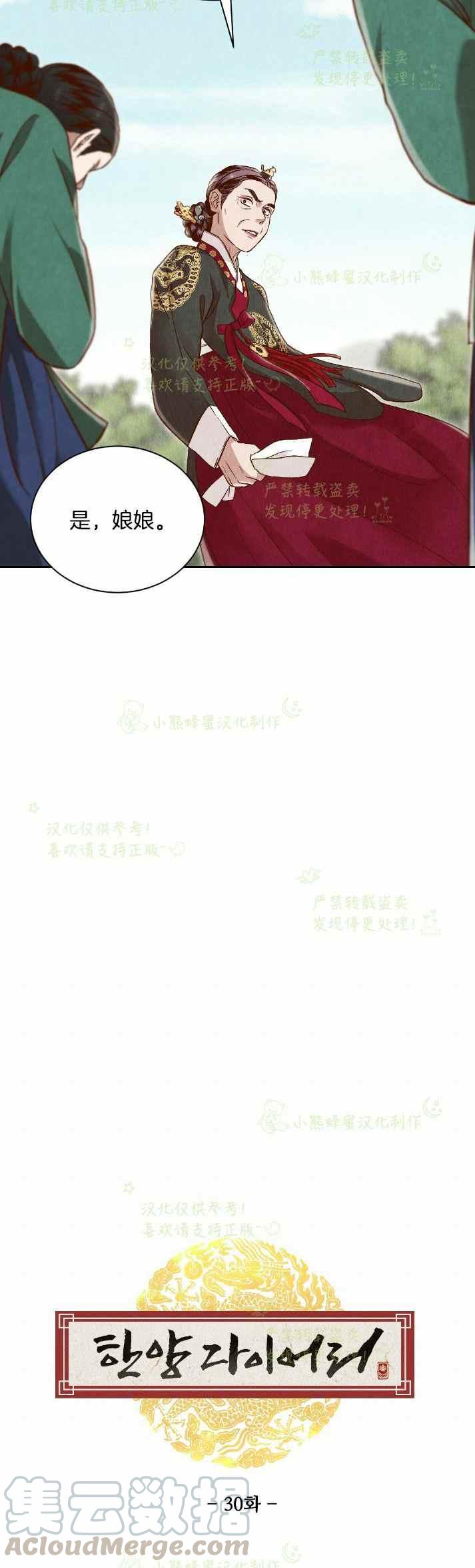 《汉阳日志》第30话 第16页