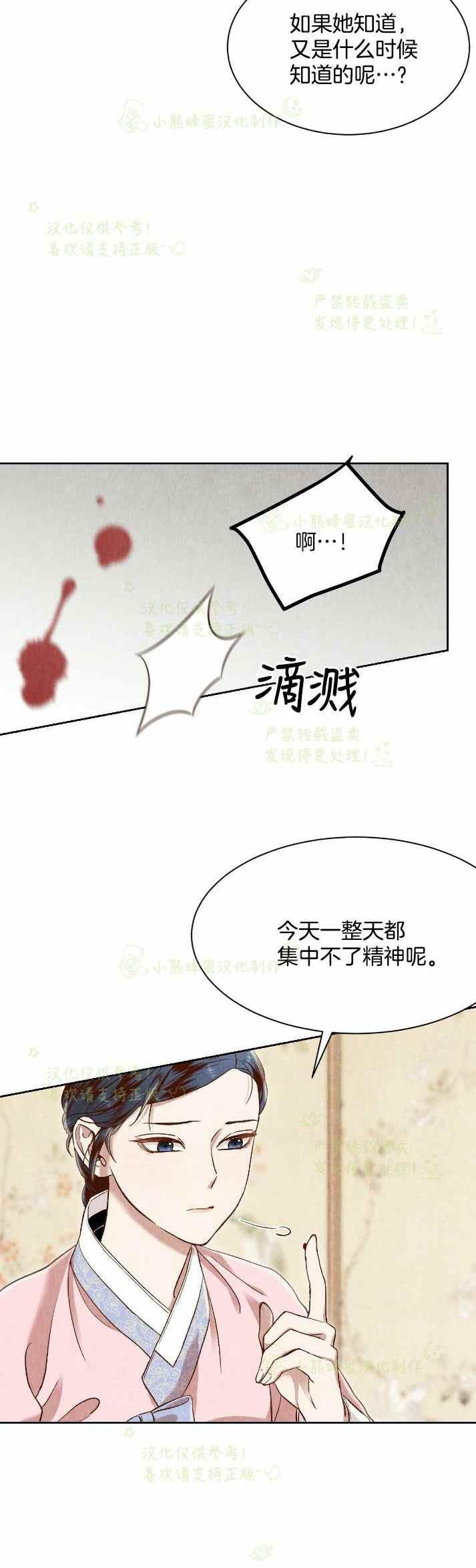 《汉阳日志》第30话 第18页