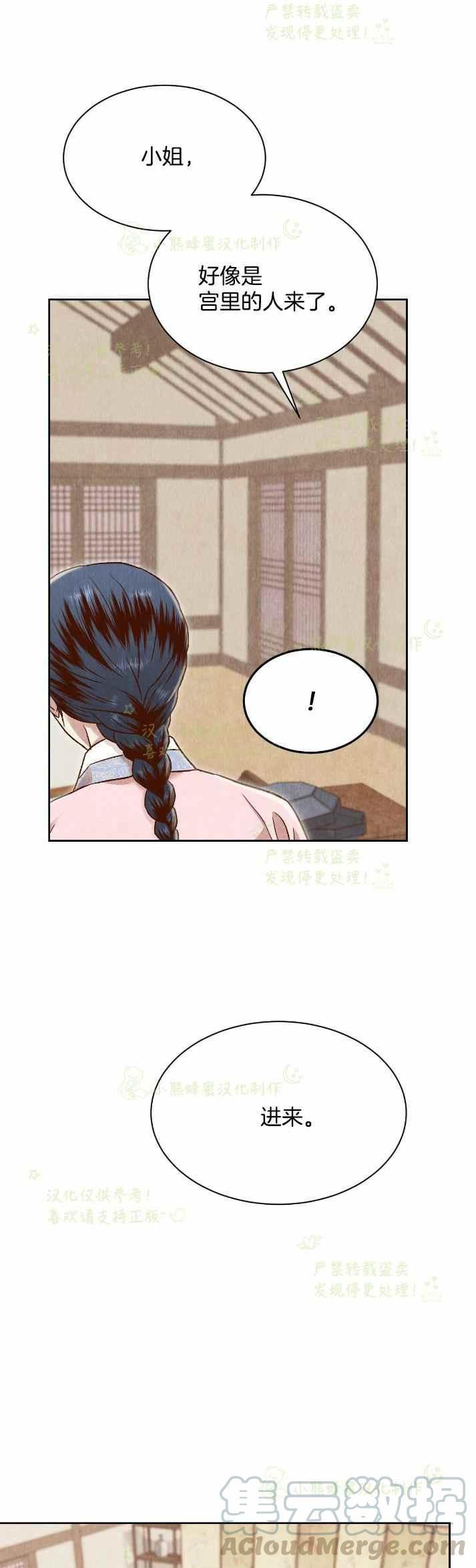 《汉阳日志》第30话 第19页
