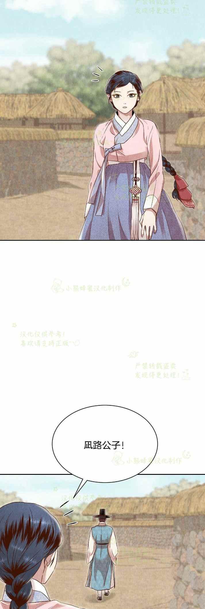 《汉阳日志》第30话 第23页