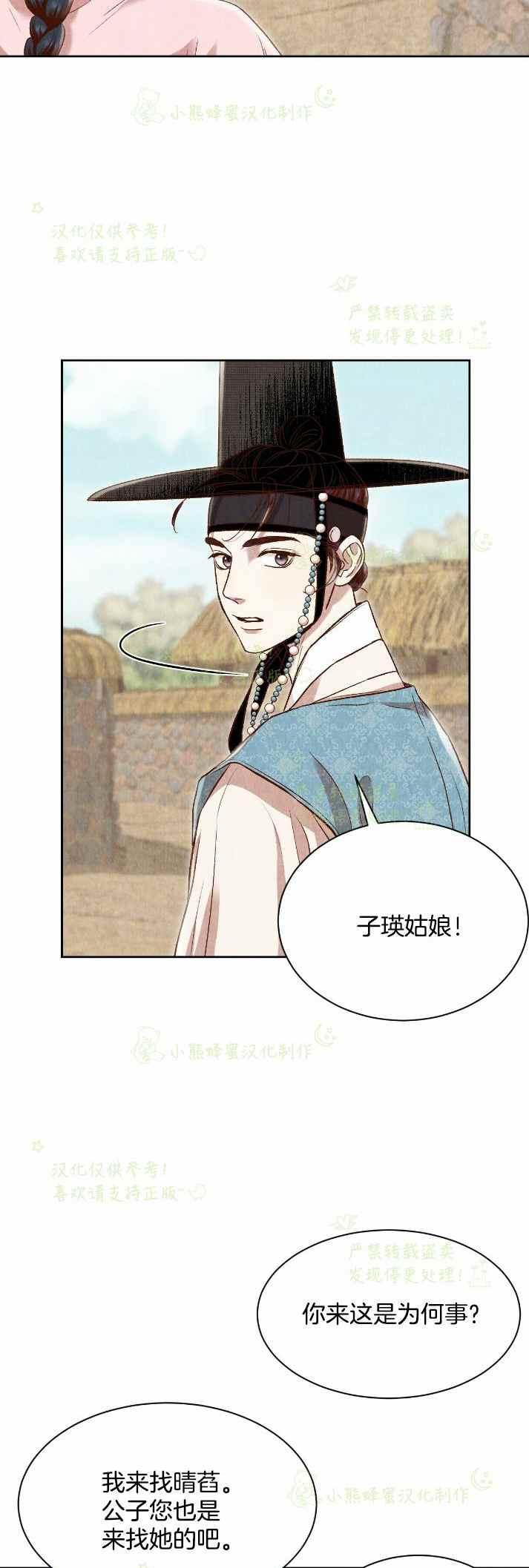 《汉阳日志》第30话 第24页