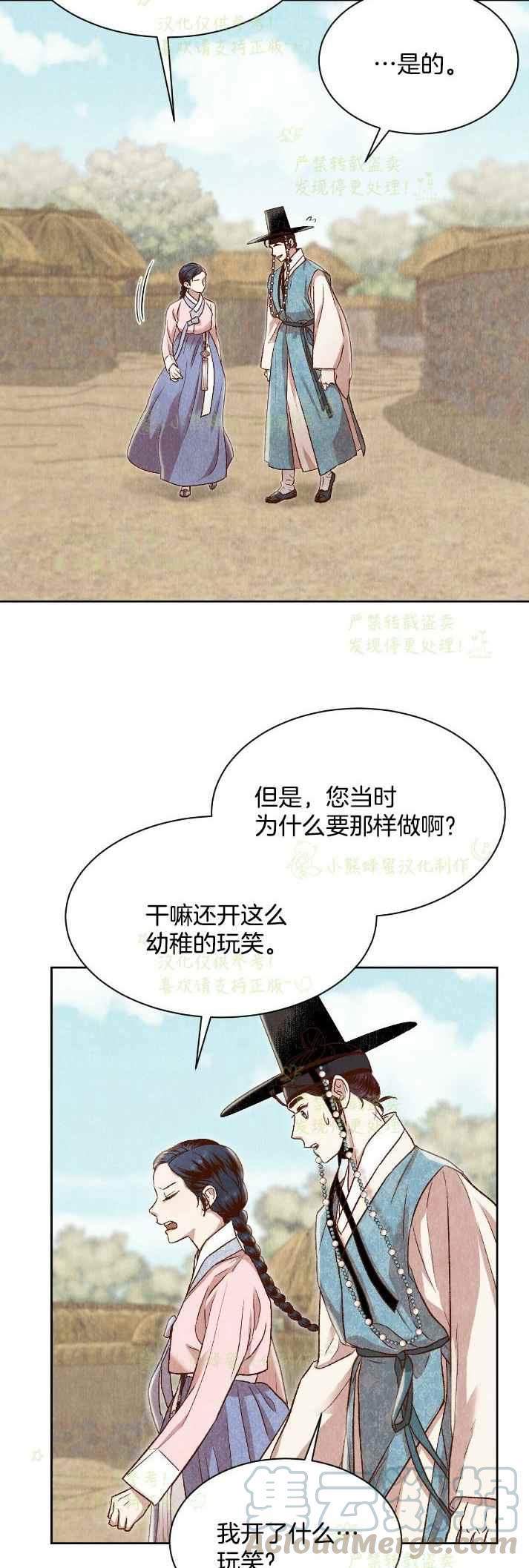 《汉阳日志》第30话 第25页