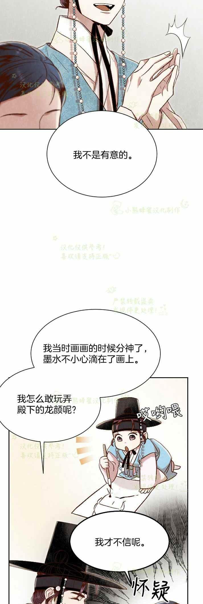 《汉阳日志》第30话 第27页