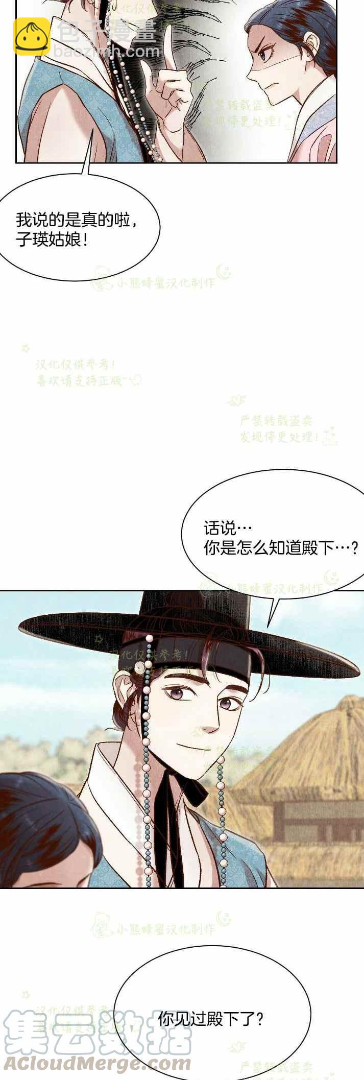 《汉阳日志》第30话 第28页