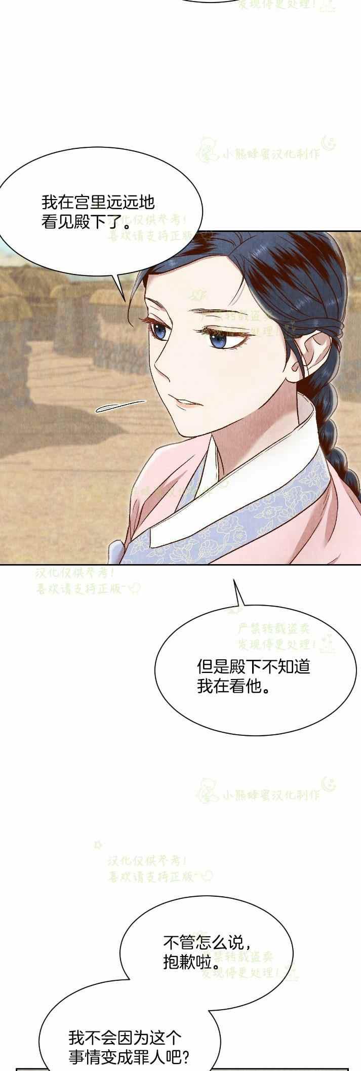 《汉阳日志》第30话 第29页