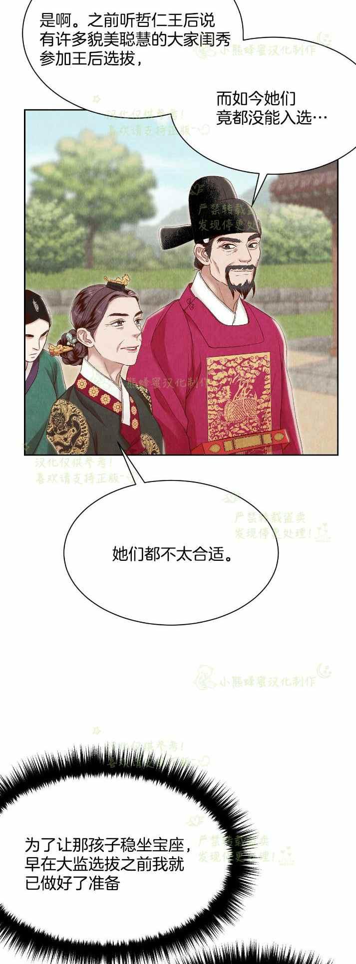《汉阳日志》第30话 第2页