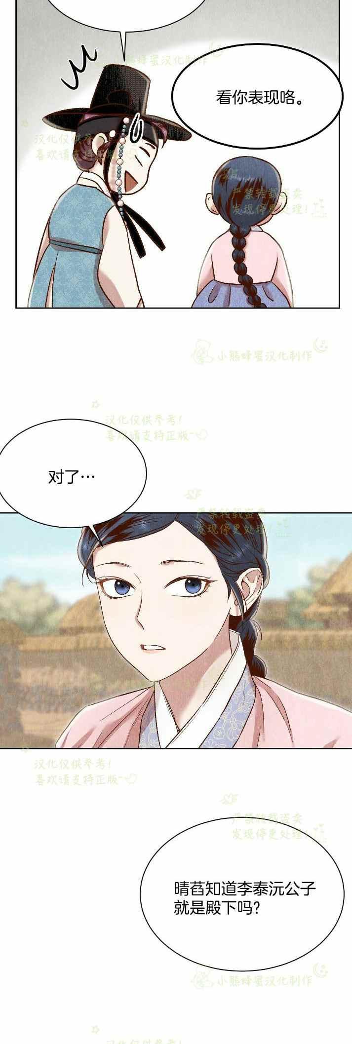 《汉阳日志》第30话 第30页