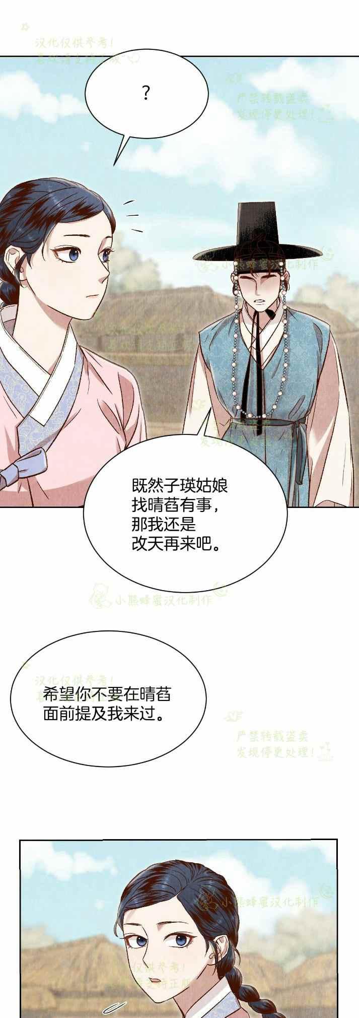 《汉阳日志》第30话 第33页