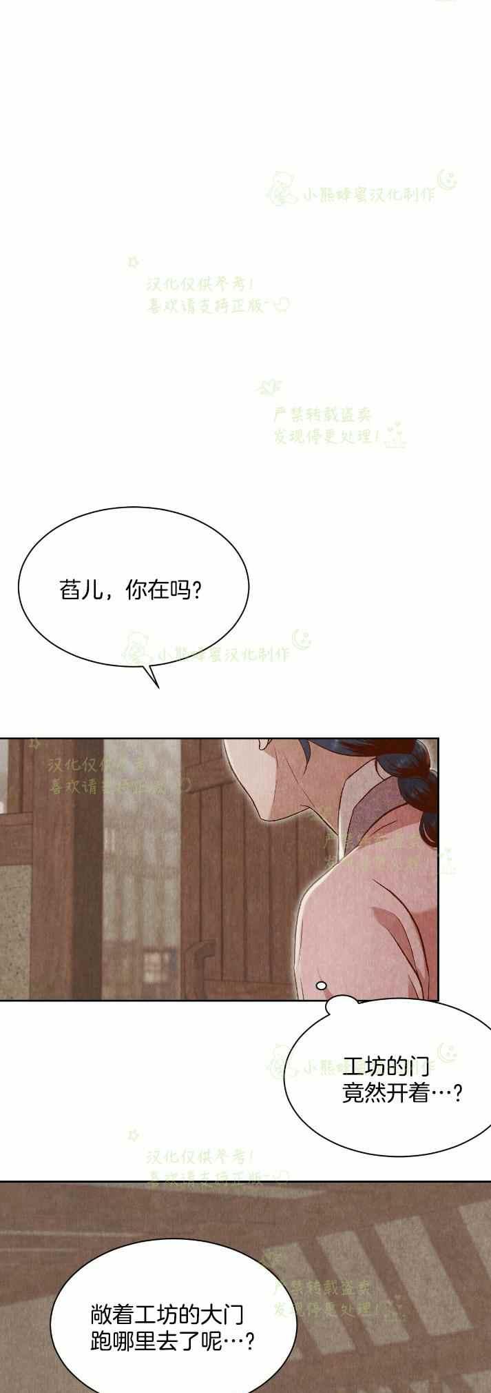 《汉阳日志》第30话 第35页