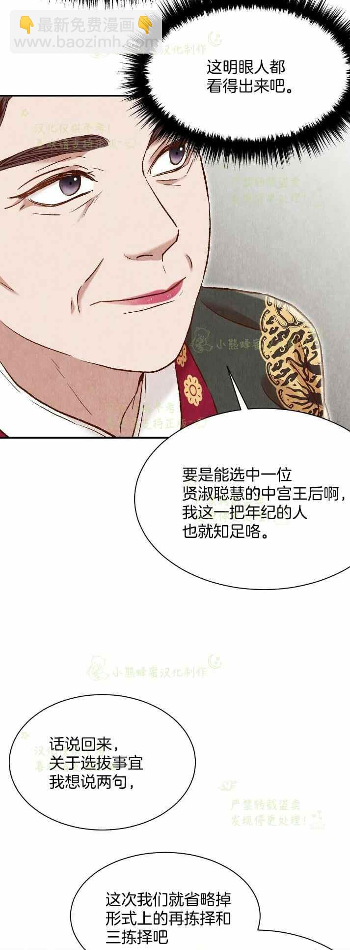 《汉阳日志》第30话 第3页