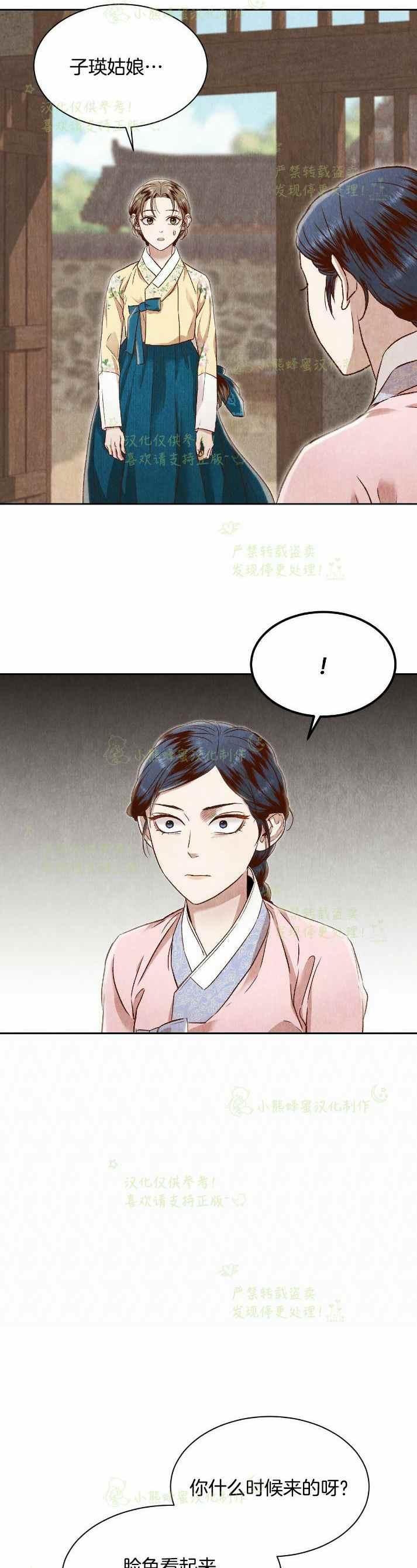 《汉阳日志》第30话 第42页