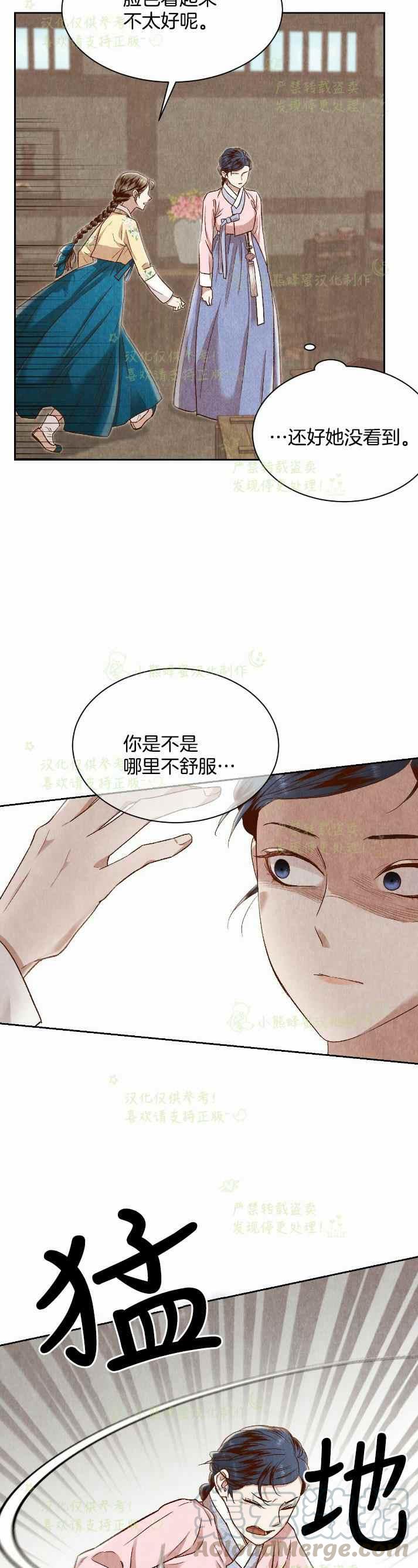 《汉阳日志》第30话 第43页