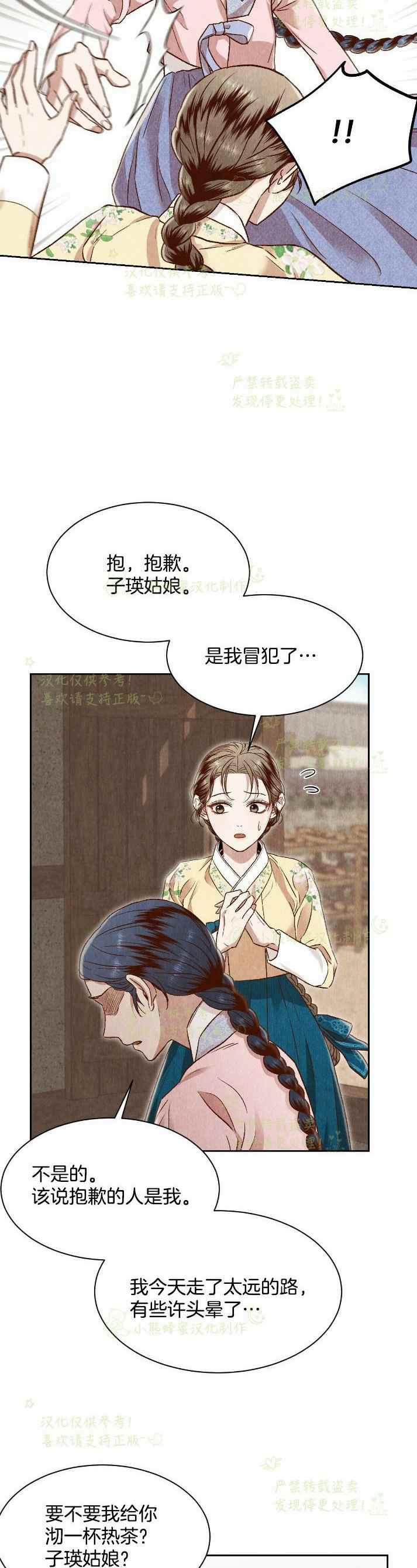 《汉阳日志》第30话 第44页