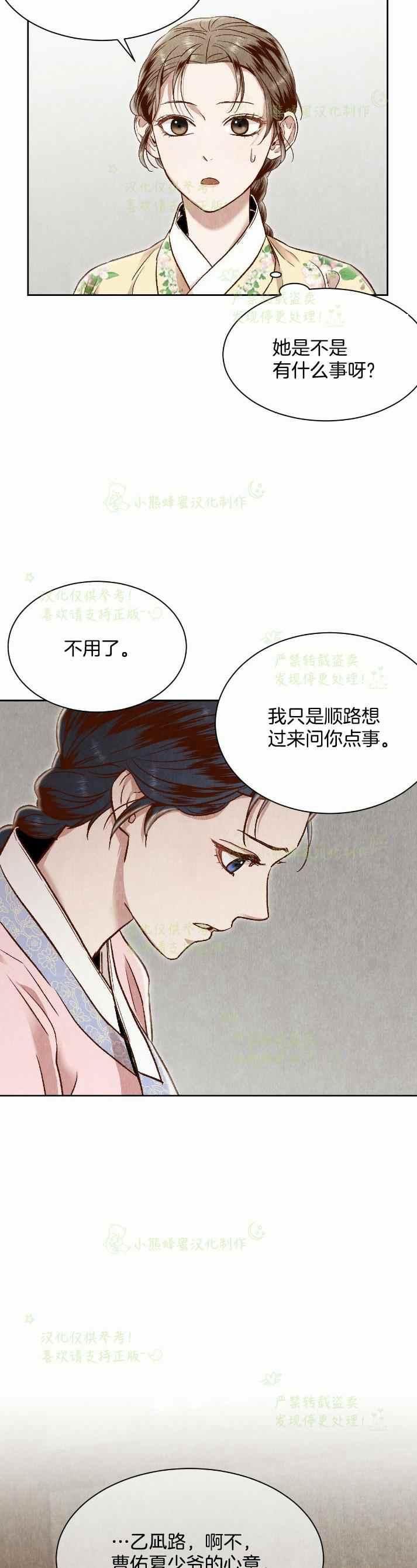 《汉阳日志》第30话 第45页