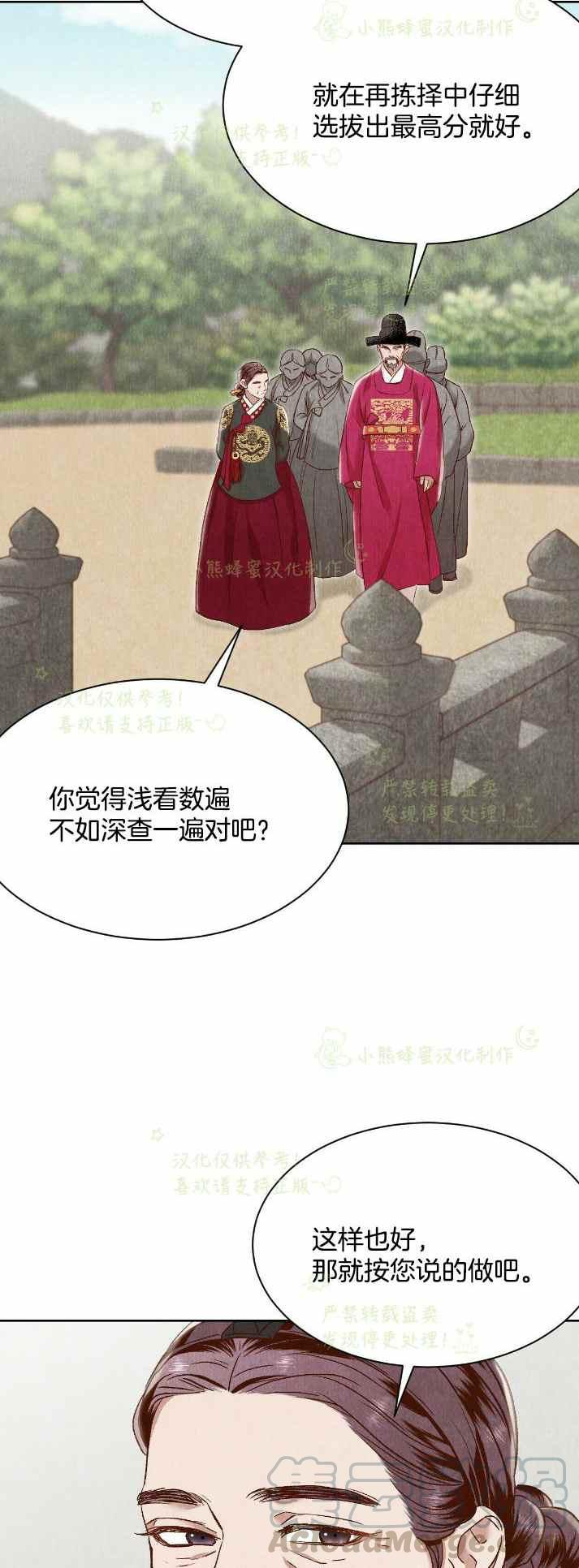 《汉阳日志》第30话 第4页