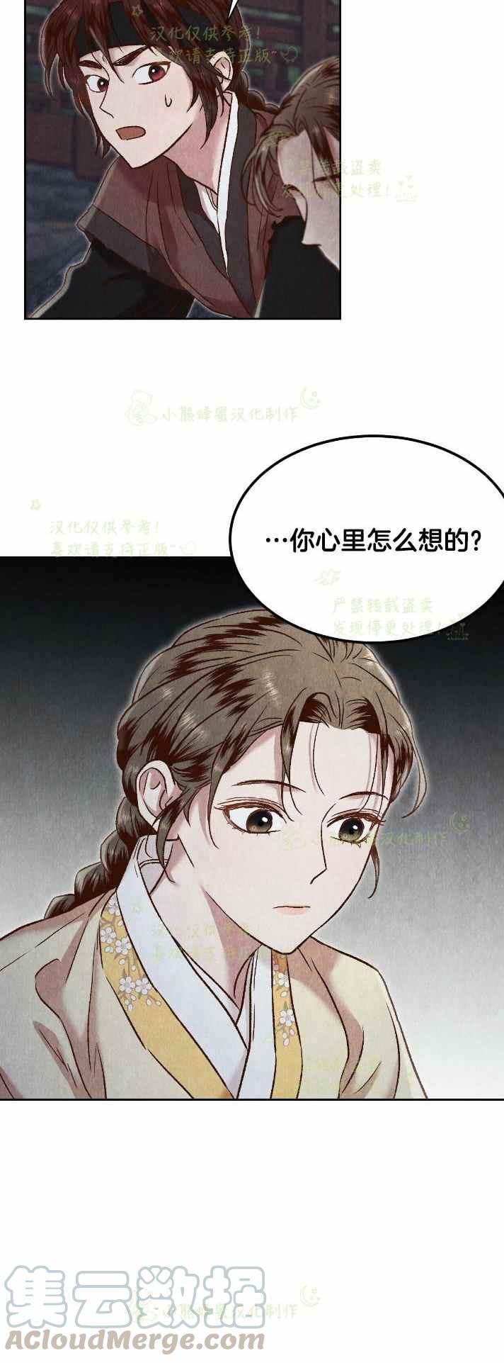 《汉阳日志》第29话 第10页