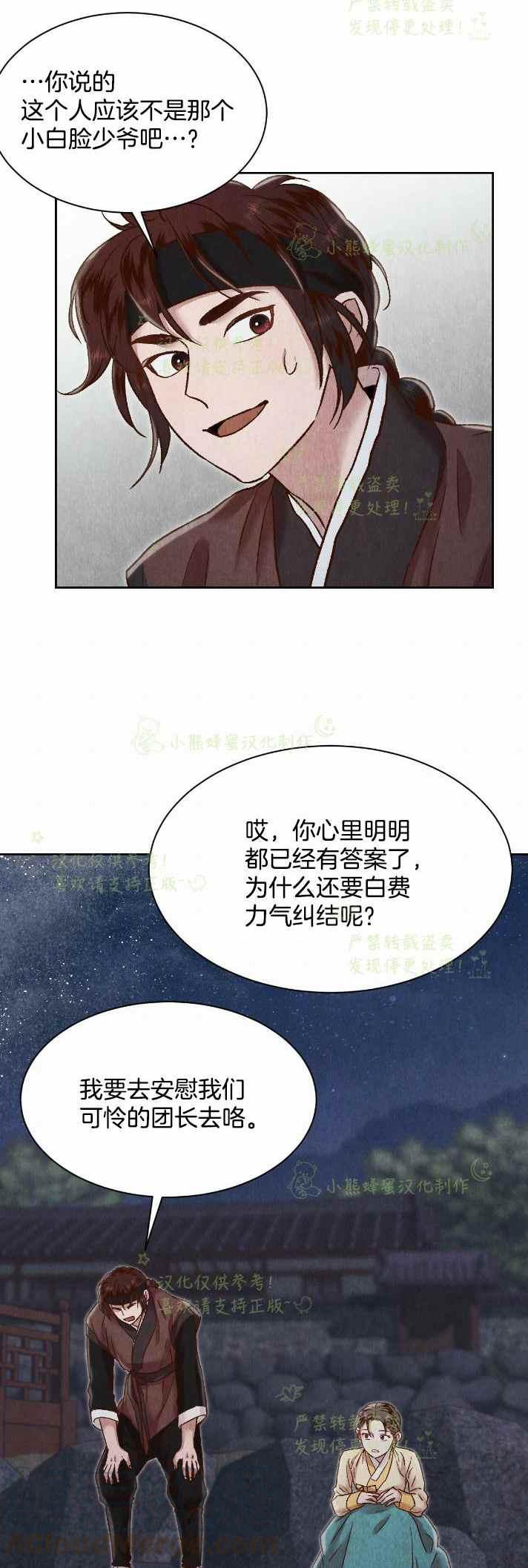 《汉阳日志》第29话 第13页