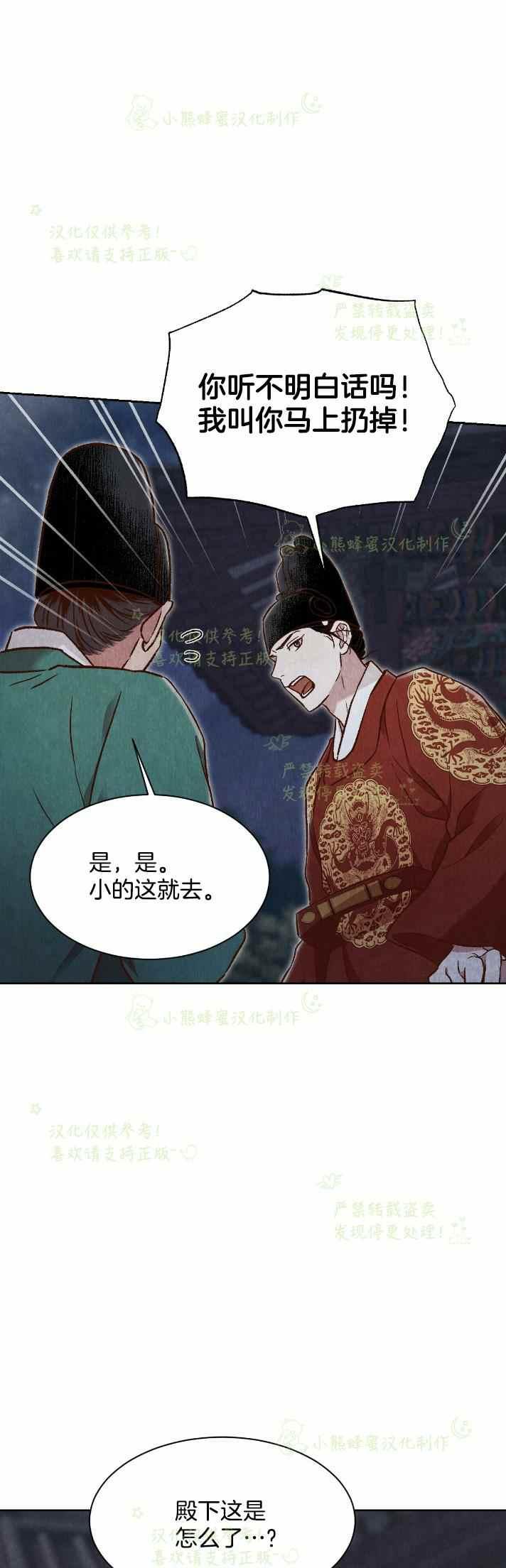 《汉阳日志》第29话 第21页